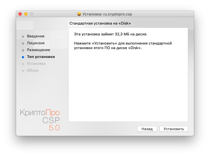 НастройкаКриптоПРОвmacOS Рис.11.png НастройкаКриптоПРОвmacOS Рис.11.png